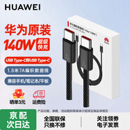 華為原裝7A 6A超級快充雙頭Type-c編織數據線(xiàn)筆記本電腦充電線(xiàn)MateBook X Pro 16D 13S 14se15榮耀手機 7A超級快充雙頭Type-c【1.8米編織線(xiàn)】