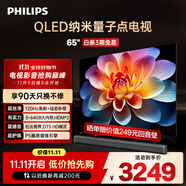 飛利浦（PHILIPS）65英寸 4K超高清智慧護眼屏 QLED量子點120Hz 3+64G智慧AI 液晶平板電視機 65PQF8599/T3 