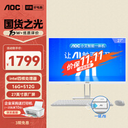 AOC國家補貼20%大師E33 27英寸小艾智能辦公一體機電腦臺式AIPC主機(N5095 16G 512G 鍵鼠) 白