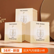 后后天氣丹花獻光彩緊顏眼霜小樣專(zhuān)柜試用裝 30片 新版PRO