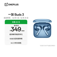一加 Buds 3 真無(wú)線(xiàn)降噪藍牙耳機 入耳式音樂(lè )耳機 通用oppo小米蘋(píng)果華為手機 晴海藍