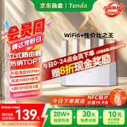 Tenda騰達路由器【千兆WiFi6+穿墻王】無(wú)線(xiàn)AX3000信號增強家用放大器Mesh國家補貼金榜一名云霄白立式