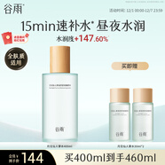 谷雨月見(jiàn)仙人掌精粹水400ml 保濕補水舒緩爽膚水化妝水