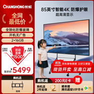 長虹防爆電視85英寸4K超高清液晶電視酒店電視2+16GB無線投屏智能顯示平板商用監(jiān)控顯示器85K850壁掛
