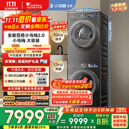 小天鵝（LittleSwan）洗烘套裝12KG滾筒洗衣機(jī)大容量+10KG變頻熱泵烘干機(jī) 超薄【小烏梅2.0】TG120S83PRO+83PRO國家補(bǔ)貼