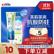 佳潔士3D炫白茉莉茶爽牙膏防蛀含氟清新口氣170g京東自營新老包裝混發(fā)