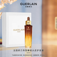 嬌蘭（Guerlain）帝皇蜂姿護發(fā)蜜50ml精華精油禮盒修護防毛躁生日圣誕禮物送女友