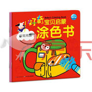 【京倉速發(fā) 明日達】好奇寶貝啟蒙涂色書(shū)全2冊日常用品可愛(ài)人物 2-6歲兒歌漢字拼音英語(yǔ)全方位啟蒙小手精細動(dòng)作鍛煉繪畫(huà)啟蒙寶寶涂色大書(shū)14344581