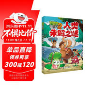 植物大戰(zhàn)僵尸2未解之謎·人類