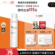 雅漾（Avene）舒泉噴霧300ML舒緩修護(hù)大噴定妝補(bǔ)水保濕爽膚水化妝水護(hù)膚禮物