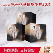 后（The history of Whoo）韓國Whoo天氣丹花獻精華小樣 光彩緊顏滋潤修復保濕抗皺淡細紋 后天氣丹精華1ml*20片