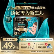 幫寶適新生兒頂配黑金幫嬰兒紙尿褲尿不濕添加真蠶絲mini試用 M15