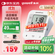 魚躍（Yuwell）充電語音電子血壓計(jì)670CR家用血壓儀醫(yī)用高精準(zhǔn)血壓測量儀器老人