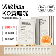 禾岸面膜緊致抗皺補水保濕舒緩亮膚淡紋0香精0酒精 3盒裝15片（送2片到手17片）