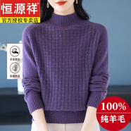 恒源祥100%純羊毛絨軟糯加厚毛衣女冬季半高領(lǐng)寬松保暖媽媽裝打底羊毛衫 紫色 加厚 【軟糯不扎】 XL 【建議120-130斤】