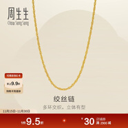周生生繩串黃金項鏈 百搭足金素鏈鎖骨鏈 95492N計價(jià) 50厘米5.7克
