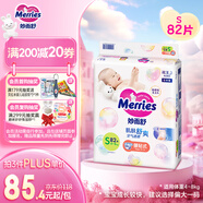 花王妙而舒紙尿褲S82片(4-8kg)新生兒小號嬰兒尿不濕柔軟親膚安心鎖水