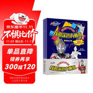 奧特曼色彩大作戰(zhàn) 我的涂色大畫本（全4冊）兒童涂色繪本寶寶圖畫冊繪畫填色涂鴉書視覺開發(fā)認(rèn)知繪畫啟蒙書