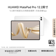 HUAWEI 【教育優(yōu)惠】MatePad Pro 12.2英寸 國家補貼15% 華為平板電腦雙層OLED 12+256GB WIFI宣白
