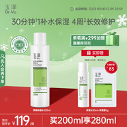 玉澤（Dr.Yu） 皮膚屏障修護保濕水200ml（爽膚水溫和舒緩泛紅）圣誕節禮物