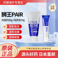 獅王（Lion）日本直郵原裝正品LION獅王祛痘膏粉刺暗瘡膏PAIR去痘印男女通用洗面奶潔面乳 獅王洗面奶80g+獅王祛痘膏24g