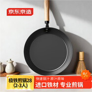 京東京造 平底鍋 煎鍋無涂層煎蛋牛排烤盤早餐平底燃?xì)狻具M(jìn)口極鐵】28cm