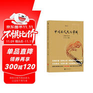 中國古代文化常識（插圖修訂第4版）王力領銜，葉圣陶、姜亮夫聯(lián)袂打造，暢銷60年，國人必備傳統(tǒng)文化入門經(jīng)典讀物 了解中國古代文化面貌全面的入門參考書 中國古代文化民俗書籍