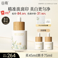 谷雨第三代淡斑瓶45ml 淡化痘印補水保濕提亮精華液生日禮物