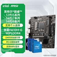 英特爾微星英特爾酷睿14代I5 I7 CPU主板套裝 Z790 B760M 板u套裝 迫擊炮 爆破彈 刀鋒鈦 H610M-G WIFI DDR4 I5 12490F盒裝