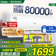 海爾空調變頻壁掛式1.5P 節能冷暖大風(fēng)量 一鍵自清潔 臥室辦公室 靜音除濕 急速冷暖大掛機空調 光感護眠+WIFI智能 1.5匹 【節能變頻】