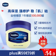 凡士林身體乳大白罐修護晶凍50g 保濕潤膚護膚護手霜防干裂 夜間修護