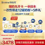 合生元派星2段星耀卡禮盒【10罐800g+2罐350g】到手12罐