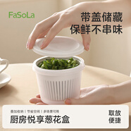 FaSoLa蔥姜蒜收納盒食品級瀝水帶蓋不串味廚房家用冰箱食材保鮮盒 悅享蔥花盒（3個(gè)裝）