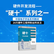 硬十：開(kāi)發(fā)流程篇