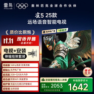 TCL雷鳥 【伸縮掛架送裝一體】雀5 25款 一級能效 55英寸144Hz高刷 遠(yuǎn)場語音 智能液晶電視機(jī)55F295C