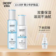 SNOOPY 史努比中學(xué)生護膚品套裝 均衡水油補水保濕乳液面霜青少年化妝品 清新2件套（爽膚水+乳液）