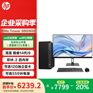 惠普（HP）Elite Tower 800/880 G9 TWR塔式高端商用辦公臺式工作站電腦主機 主機+23.8英寸100Hz顯示器 14代i7-14700 16G 1TSSD 定制