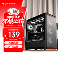 愛(ài)國(guó)者（aigo）御風(fēng)F100 黑色 臺(tái)式機(jī)電腦主機(jī)箱 ATX主板/木藝風(fēng)道/散熱風(fēng)道機(jī)箱/支持頂部360水冷