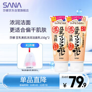 莎娜豆乳美肌濃潤洗面奶女高保濕清潔卸妝潔面乳干皮秋冬150g*2