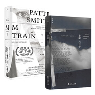 帕蒂史密斯作品（套裝共2冊）：奉獻·白日夢(mèng)+時(shí)光列車(chē)   劉奕 譯   北京貝貝特