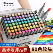 Touch mark馬克筆80色油性軟頭+硬頭學(xué)生美術(shù)繪畫專用大墨量水彩筆記號筆皮革款兒童生日開學(xué)禮物
