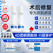 伊膚泉（EVE CHARM）醫用透明質(zhì)酸鈉敷料修復液械字號噴霧醫美激光水光針100g*2