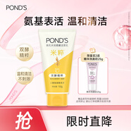 旁氏（POND'S）米粹潤澤保濕潔面乳150g 氨基酸洗面奶男女去角質(zhì)