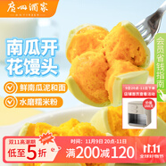 廣州酒家利口福 南瓜開花饅頭270g*3袋 18個 兒童早餐 包子饅頭 速食食品 面點