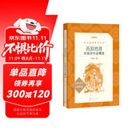 流浪地球（《語(yǔ)文》推薦閱讀叢書）