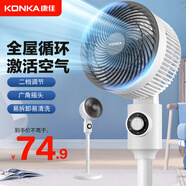 康佳（KONKA）空氣循環(huán)扇電風(fēng)扇家用風(fēng)扇智能語(yǔ)音臺式小風(fēng)扇八字搖頭立式渦輪換氣扇輕音電扇遙控落地扇 風(fēng)柔音輕【機械款+母嬰柔風(fēng)+左右搖頭】
