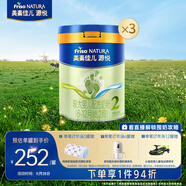 美素佳兒源悅較大嬰兒配方奶粉（6-12月齡，2段）800g*3 （新國標）