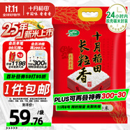 十月稻田 2025年新米 長粒香大米 20斤（東北大米 香米 10公斤）