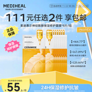 美迪惠爾【新品3.0升級】神經(jīng)酰胺24h保濕修護面膜抗皺8片禮物出游必備