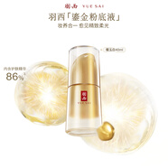 羽西鎏金粉底液W0暖玉白 40ML 遮瑕提亮膚色彩妝化妝品生日禮物送老婆